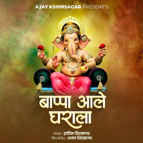 Bappa Aale Gharala