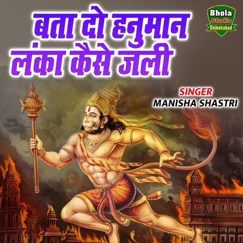 Bata Do Hanuman Lanka Kaise Jali