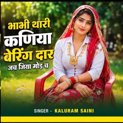 Bhabi Thari Kaniya Baring Dar Jach Jio Mod Ch