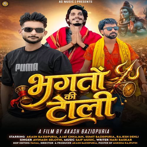 Bhagto Ki Toli (Feat. Aakash Bazipuriya,Ajay Chauhan)
