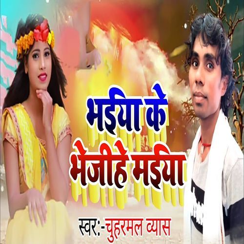 Bhaiya Ke Bhejaihe Maiya