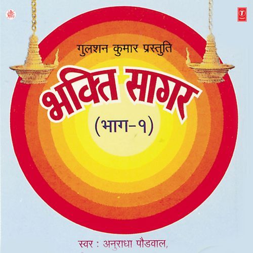 Bhakti Sagar Vol-1