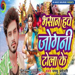 Bhasan Hawe Jogni Tola Ke