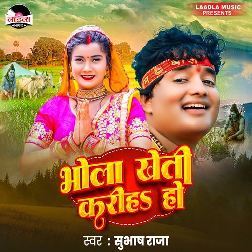 Bhola Kheti Kariha Ho