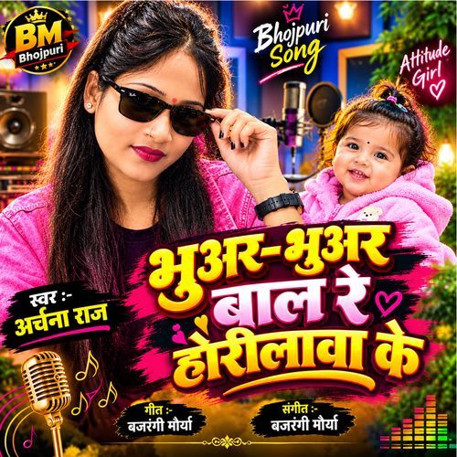 Bhuwar Bhuwar Bal Re Horilawa Ke