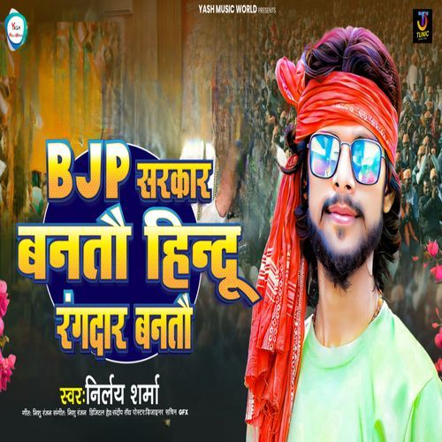 Bjp Sarkar Bantau Hindu Rangdar Bantau