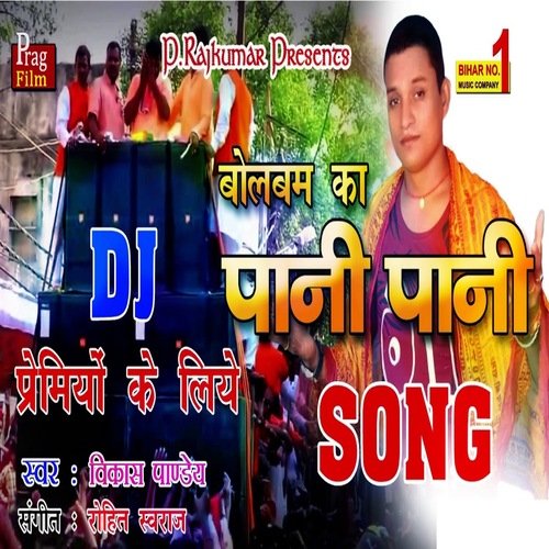 Bolbum Ka Pani Pani