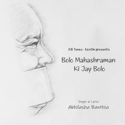 Bolo Mahashraman Ki Jay Bolo