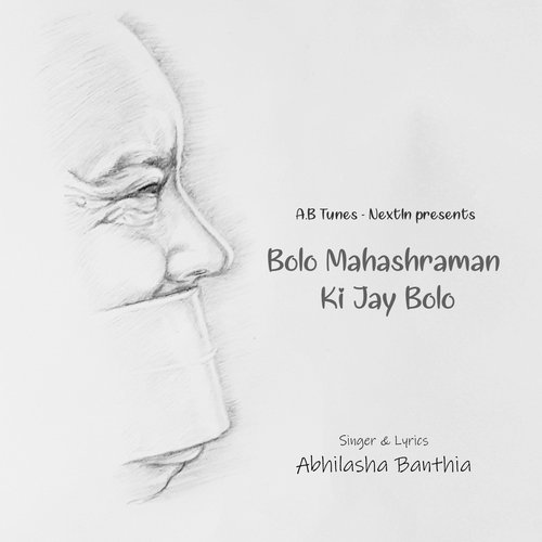 Bolo Mahashraman Ki Jay Bolo