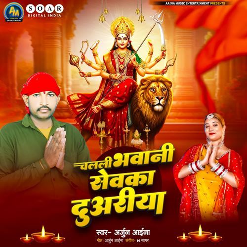 Chalali Bhawani Sewaka Duwariya