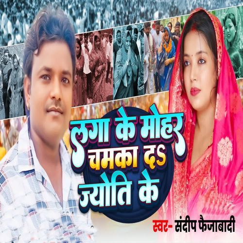 Chamka da Joty ke