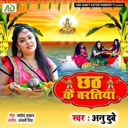 Chhath Ke Baratiya-Kjc4dUEJR1k