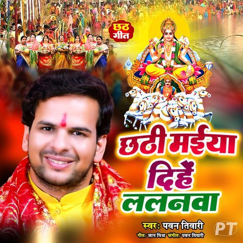 Chhathi Maiya Dihe Lalanwa