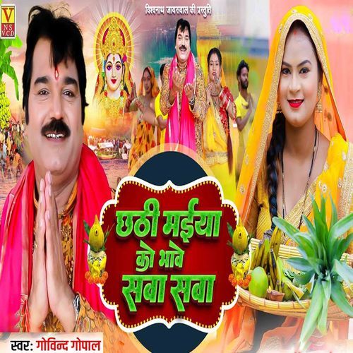 Chhathi Maiya Ko Bhave Sawa Sawa