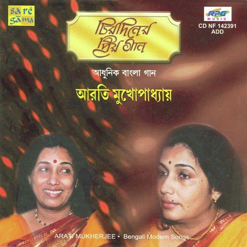 Chokhe Bheja Drishti - Arati Mukherjee