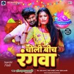 Choli Bich Rangwa (Holi Song)