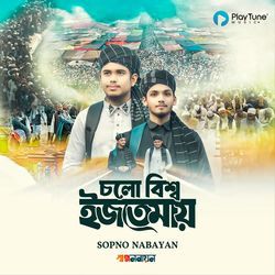 Cholo Bissho Ejtemai