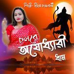 Cholre Ayodhyari Dham