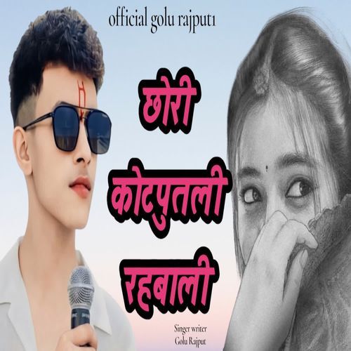 Chori Kotputali Rehbali