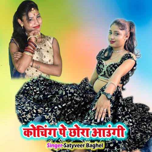 Coching Pe Chhora Aaungi