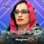 Da Jwandon Dere Masale De