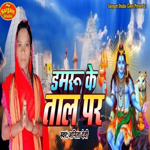Damru Ke Taal Par