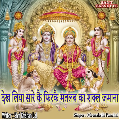 Dekh Liya Sare Ke Firke Matlab Ka Sakal Jamana