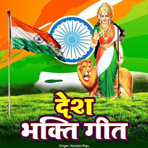 Desh Bhakti Geet - Song Download from Desh Bhakti Geet @ JioSaavn