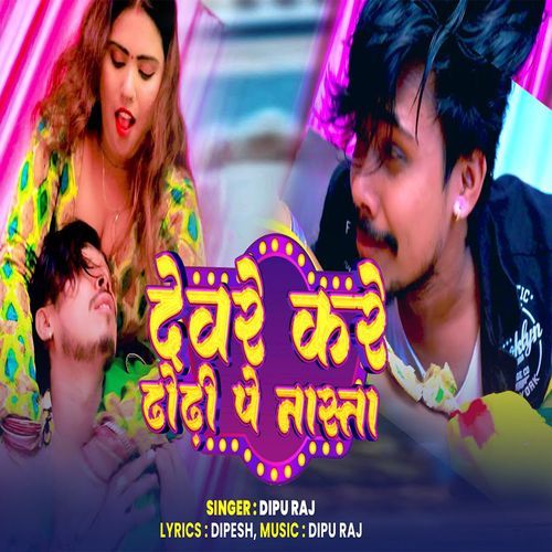 Devar Kare Dhodhi Pe Nasta