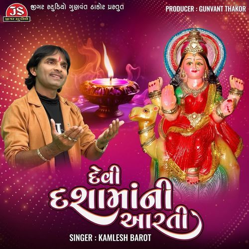 Devi Dashama Ni Aarti