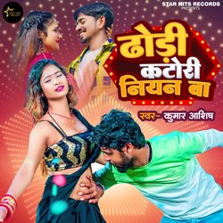 Dhodi Katori Niyan Ba