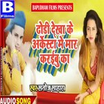 Dhori dekha ke aarkesta me maar karaebu ka