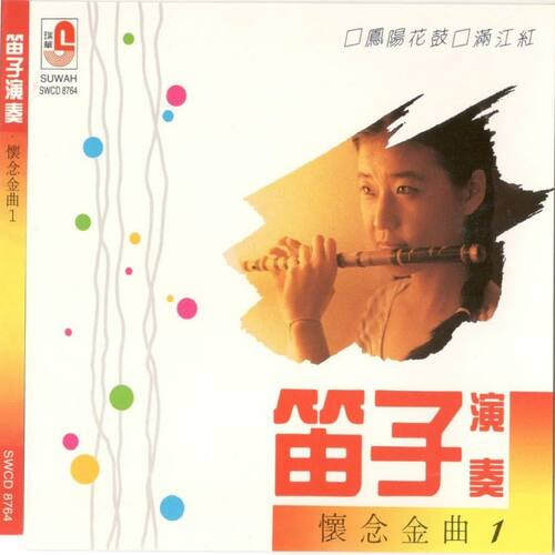 Zai Na Yao Yuan De Di Fang cover art
