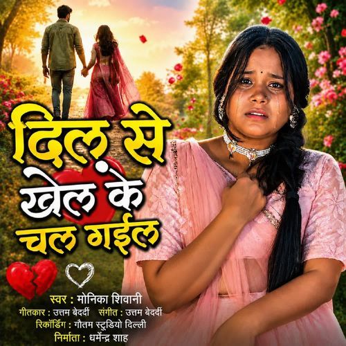Dil Se Khel Ke Chal Gaila