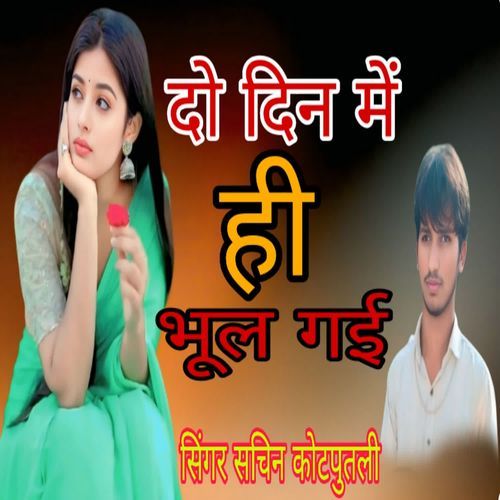 Do Din Me He Bhul Gai