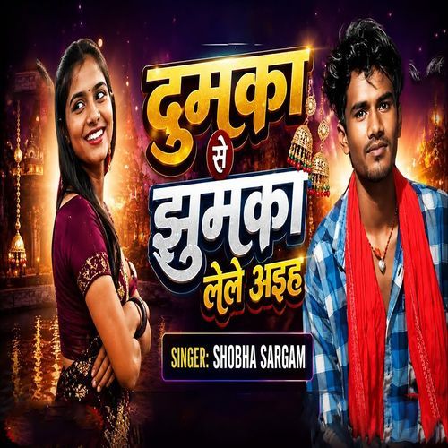 Dumka Se Jhhumka Lele Aiha