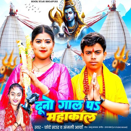 Duno Gal P Mahakal