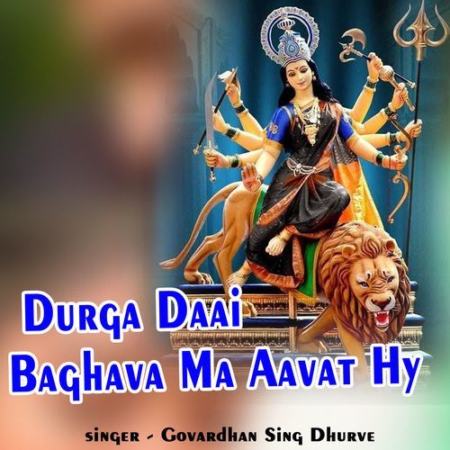 Durga Daai Baghava Ma Aavat Hy