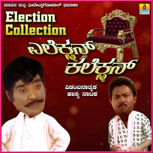 Election Collection