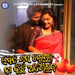 Emiti Gapa Chaluthiba Na Kichhi Ageiba