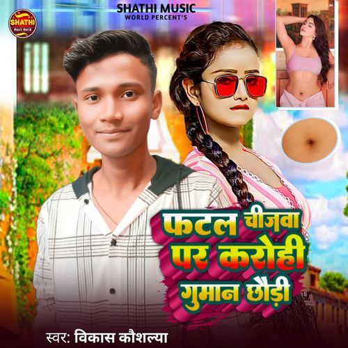 Fatal Chijba Par Karohi Guman Chhodi