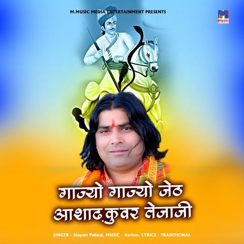 Gajyo Gajyo Jeth Ashad Kanwar Teja Ji_poster_image