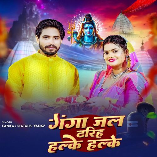 Ganga Jal Dhariha Halke Halke