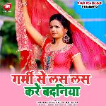Garmi Se Las Las Kare Badaniya (Bhojpuri Song)