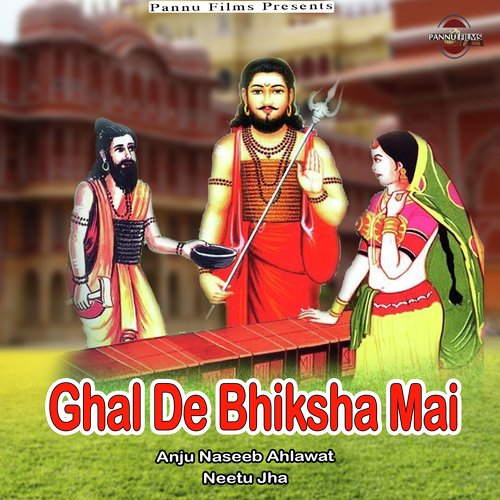 Ghal De Bhiksha Mai