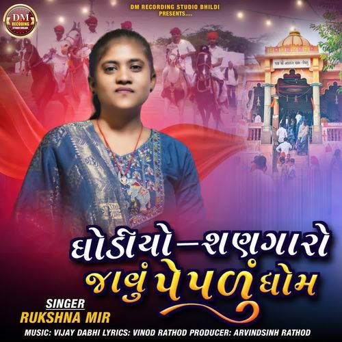 Ghodiyo Shanagaro Javu Peplu Dhom