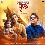 Gokule Eseche Krishna