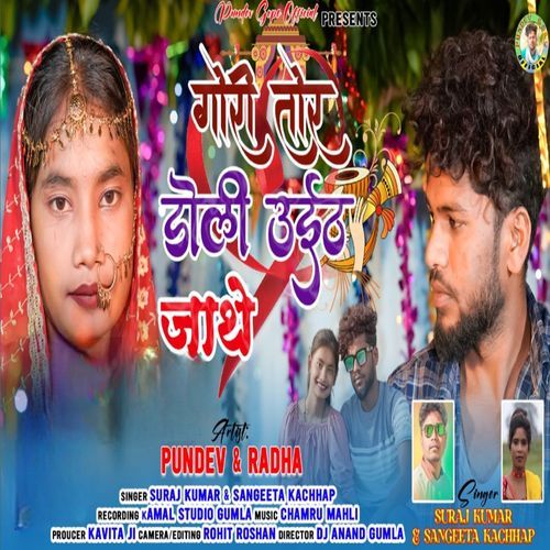 Gori Tor Doli Uith Jathe