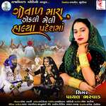 Goval Mara Ekli Meli Ne Halya Pradesh Ma