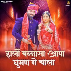 Halo Banna Sa Aapa Ghuman Ne Chala